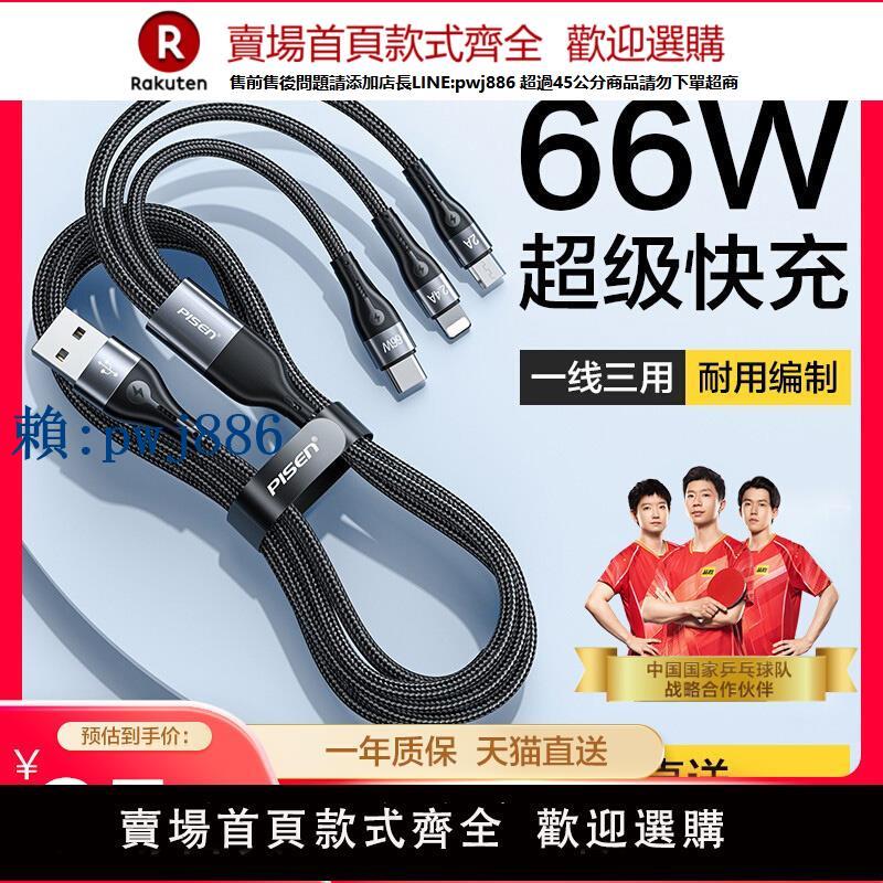 【高品質超低價】品勝66W數據線三合一超級快充6a充電線器一拖三手機分三頭適用蘋果華為vivo小米安卓5A車載typec多功能閃充線