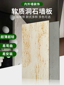 夯土板材夯土板超薄柔性石材軟瓷輕質軟石文化磚洞石布紋石飾面板
