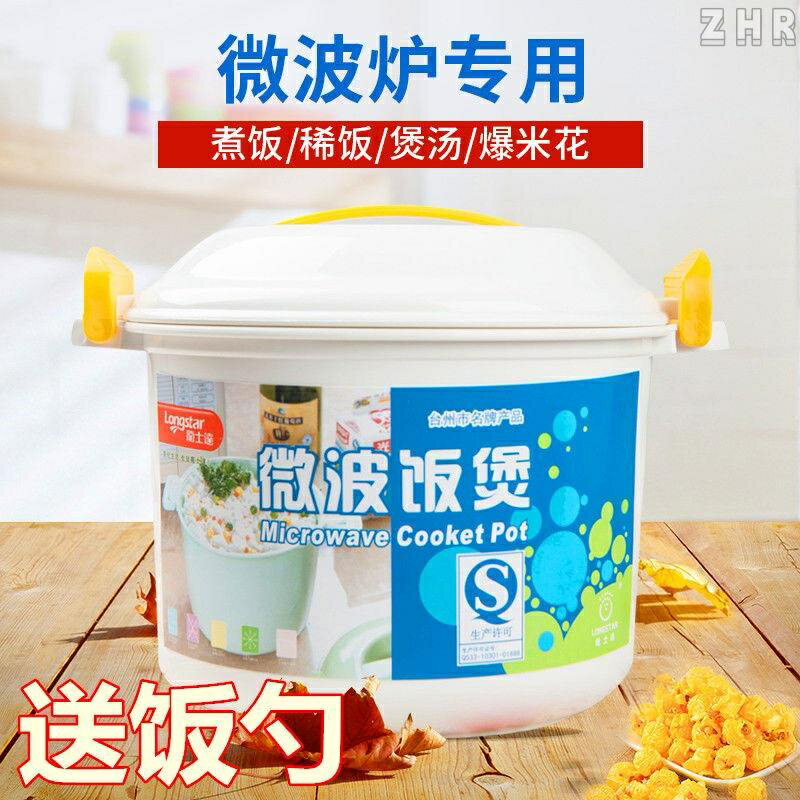 全新 微波爐專用飯煲 蒸米飯熱飯盒 微波爐煮飯煲湯鍋 微波爐蒸飯煲 微波專用蒸盒 塑膠蒸鍋 微波爐熱飯盒 加熱蒸盒