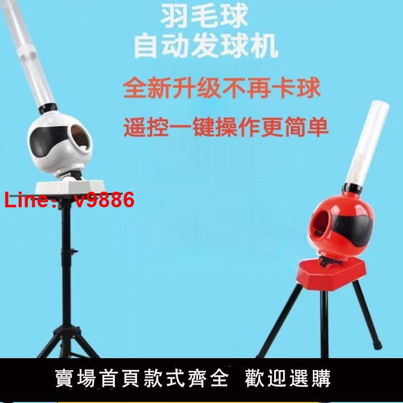 【台灣公司 可開發票】羽毛球自動發球機羽毛球發球機家庭羽毛球訓練器