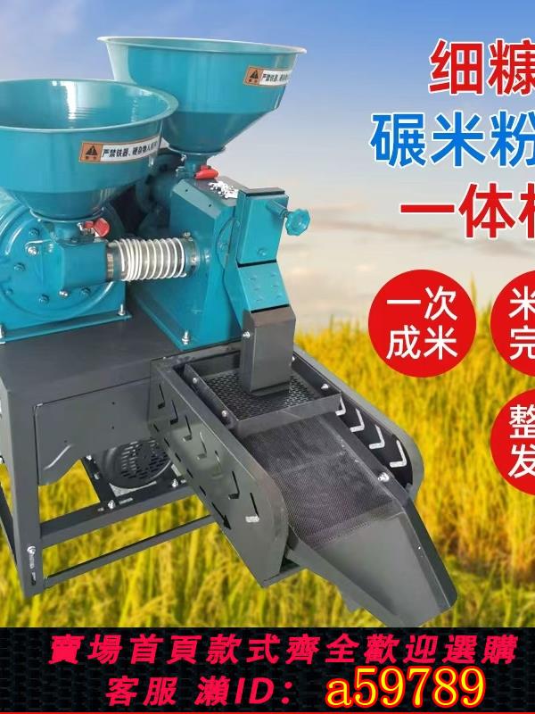 【全網低價 可打統編】新款勁松細糠碾米機家用打米機粉碎一體機稻穀小米剝殼玉米粉碎機