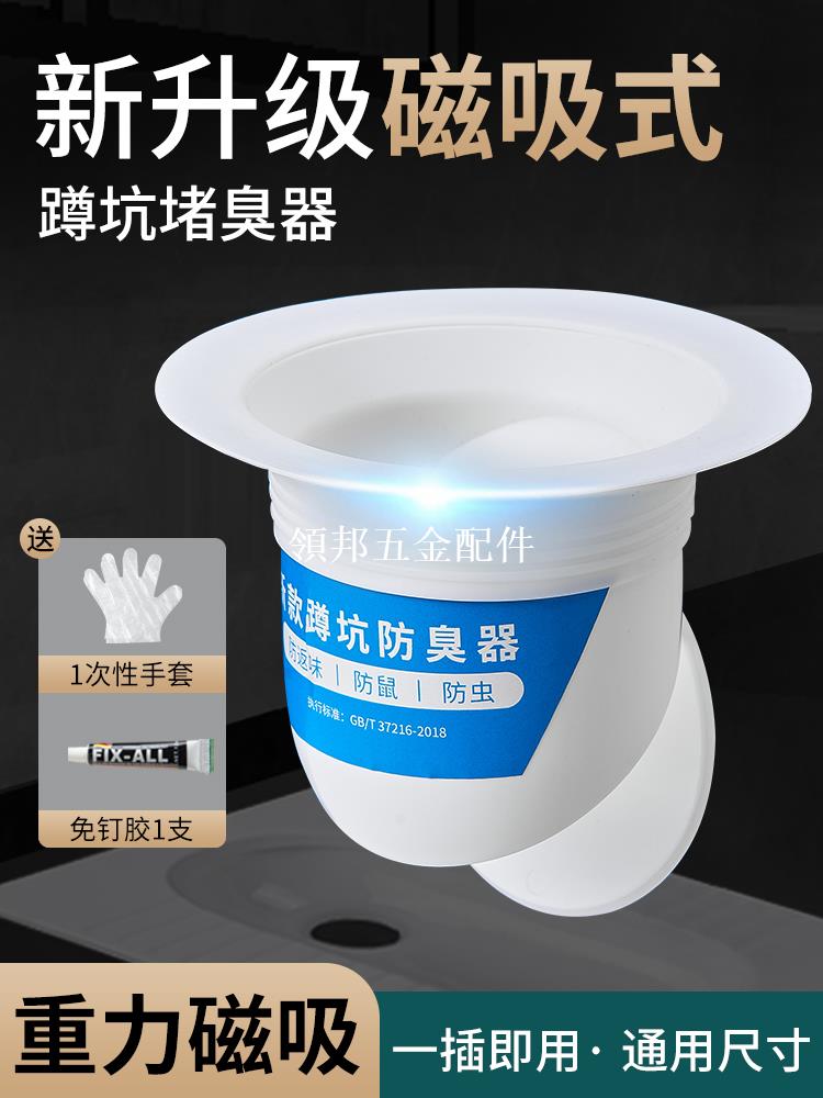 廁所蹲便器防臭器衛生間蹲坑式堵臭器家用除臭便池蓋反味防堵神器[領邦五金配件]