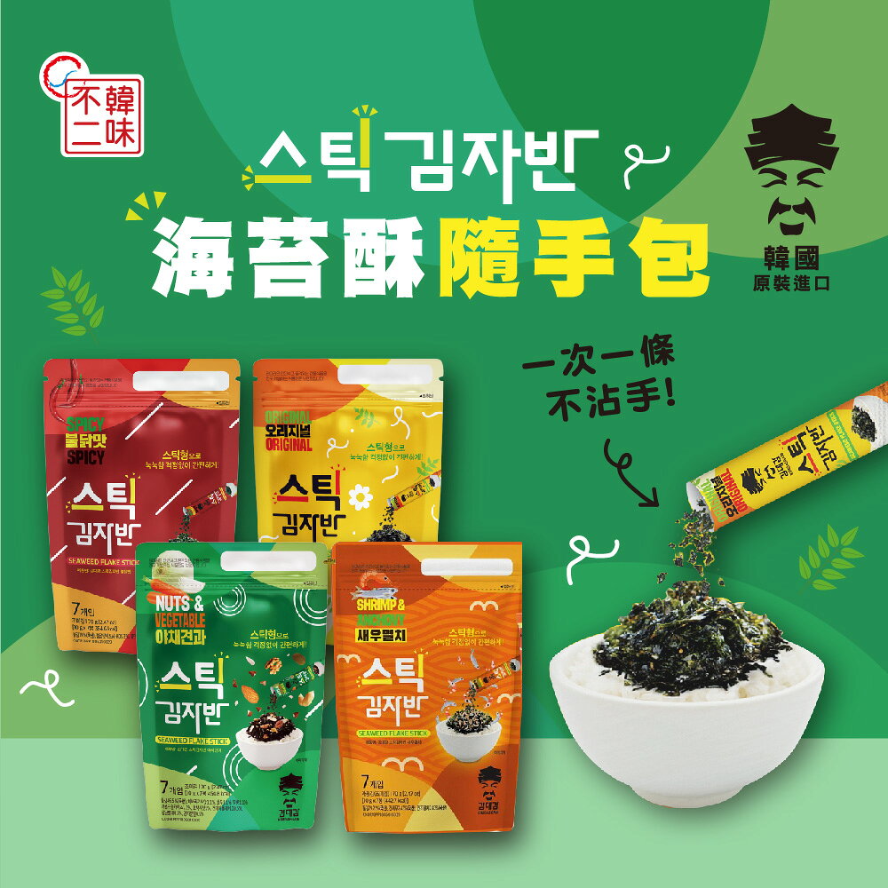 【韓味不二】韓國進口海苔酥隨手包10G*7入/包(辣味/原味/堅果蔬菜/蝦子&鯷魚)口味任選｜韓國必買｜韓國進口零食｜樂天熱銷Top｜韓國空運直送｜韓國美食｜韓國料理