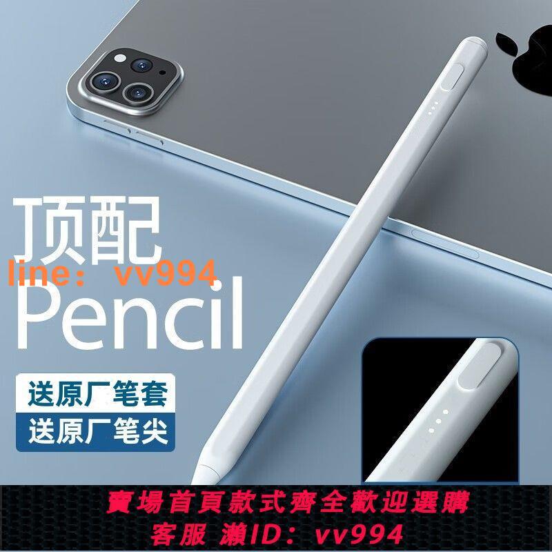 {最低價 公司貨}ipad電容筆適用蘋果平板apple pencil一代觸控筆防誤觸繪畫手寫筆