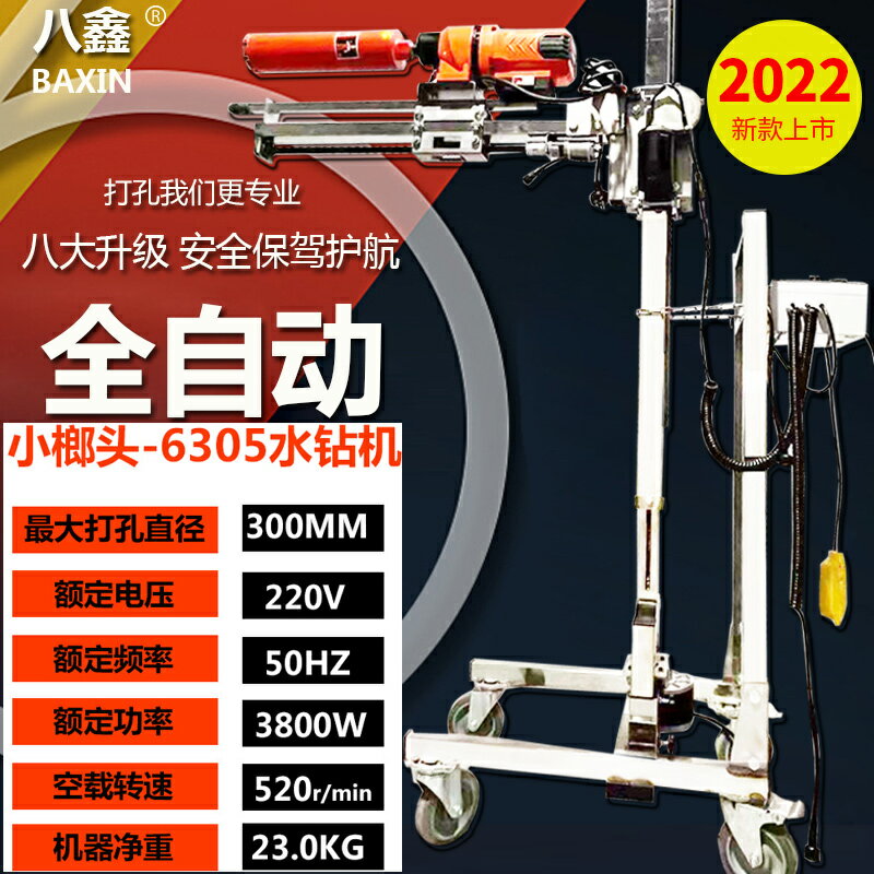 【台灣公司 可開發票】八鑫新款全自動水鉆機大功率混泥土空調工程打孔無水封金剛鉆孔機 2