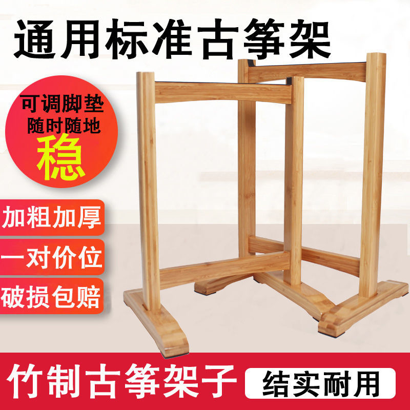 公司貨 限時下殺 免運 古箏架子琴架實竹立式古箏專用支架便攜式敦煌古箏通用箏架格格架