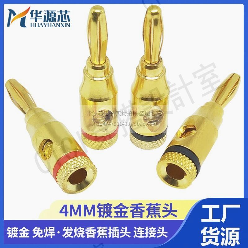 【299出貨】鍍金百威4mm香蕉插頭 音箱音響喇叭線功放banana發燒插頭連線插座【亞德機械五金家居】