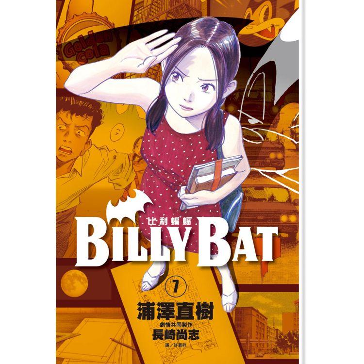 BILLYBAT比利蝙蝠(07)