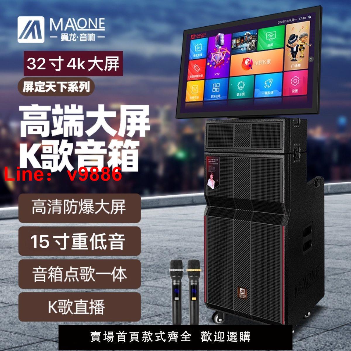 【臺灣公司保固】曼龍戶外音響點歌一體機專業線陣大功率重低音舞臺演出婚慶KTV