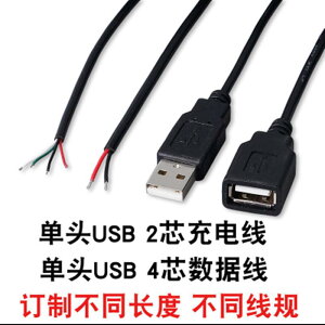 USB-A母/公頭延長線 四芯USB母頭充電線 usb電源數據線 5v