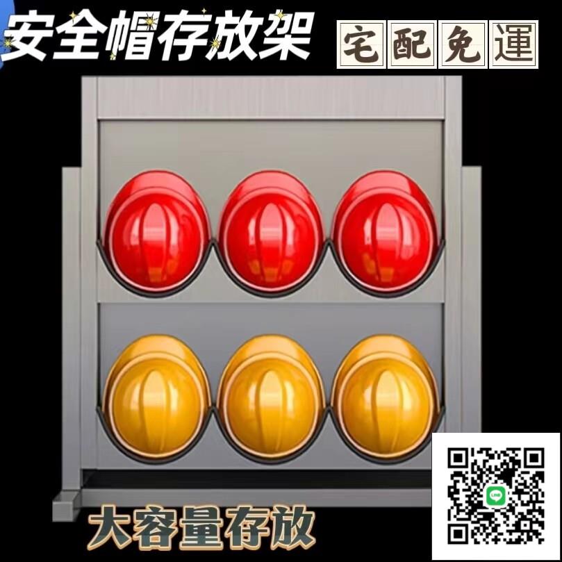 【安全帽存放架 宅配免運】304不銹鋼安全帽架 工地工廠員工頭盔架 落地存放架 掛壁式帽子展示架子S