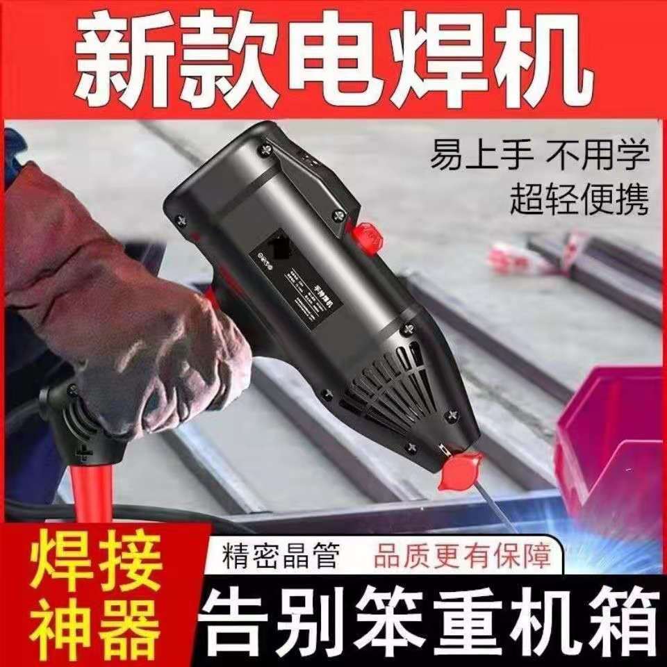 【臺灣公司 可開發票】德國品質手持電焊機220v家用小型便攜式迷你電焊神器全銅電焊機