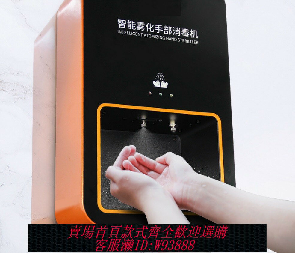 {臺灣公司貨 可打統編}和力成科研所自動門手部消毒器智慧霧化手部消毒機校門感應噴霧器