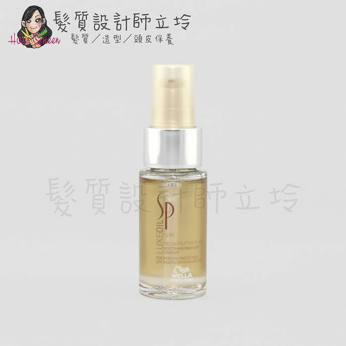 立坽『免沖洗護髮』卓冠公司貨 WELLA威娜 SP 金純全效金油30ml IH08