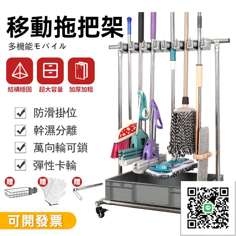 25【多功能移動掃把架 可開發票】落地不銹鋼拖把架 掃具架 掛鉤拖把掛架 掃把拖布置物架 保潔清潔工具收納瀝水