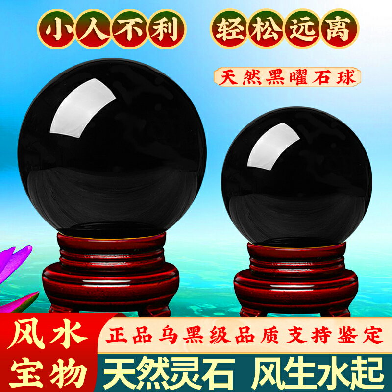 【臺灣公司 可開發票】鎮宅防小人天然黑曜石水晶球擺件原石家裡招財風水石頭裝飾品黑色