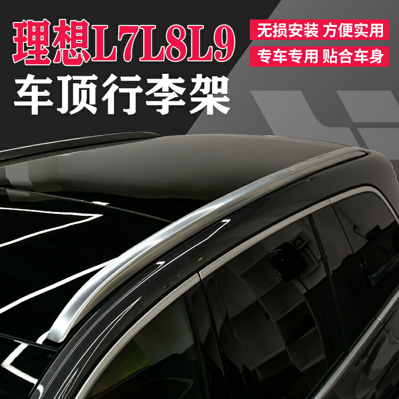 車頂行李架 車頂架 車頂橫桿 適用2022款理想L9行李架L8L7專用改裝配件原廠鋁合金車頂架外觀件『FY01646』