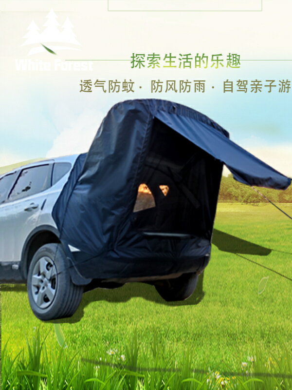 戶外露營SUV遊車尾後備箱車用車頂帳篷天幕野營簡易房車親子