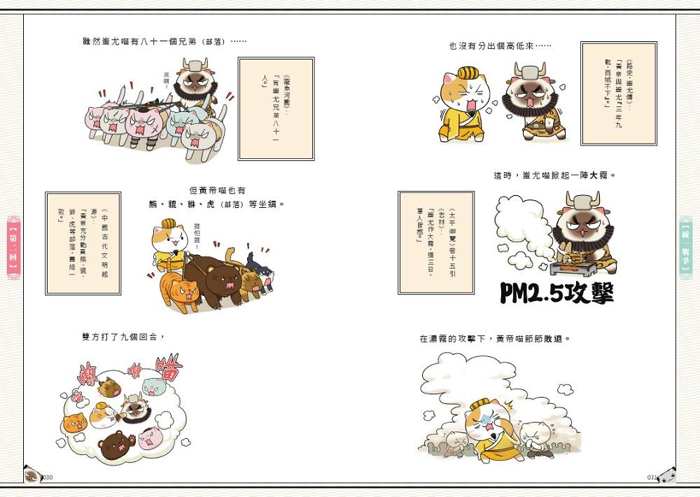 如果歷史是一群喵(1)：夏商西周【萌貓漫畫學歷史】(暢銷二版) 4