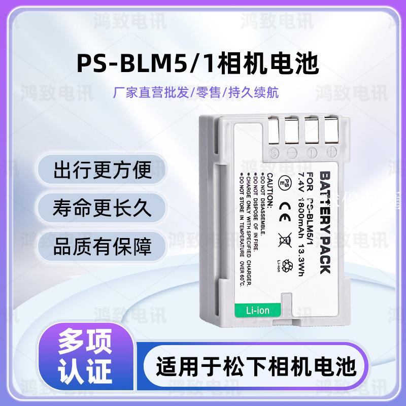 【全球優品匯】適用於奧林巴斯E-3 E-5 E510 E500 E30 E520 PS-BLM5 BLM-5電池