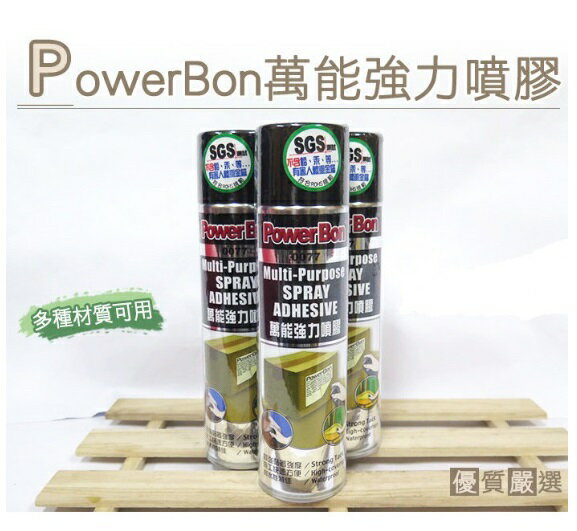 歐菲士 OFESE 2293 PowerBon 萬能強力噴膠 280cc 黏著力強/速度快且方便 單罐