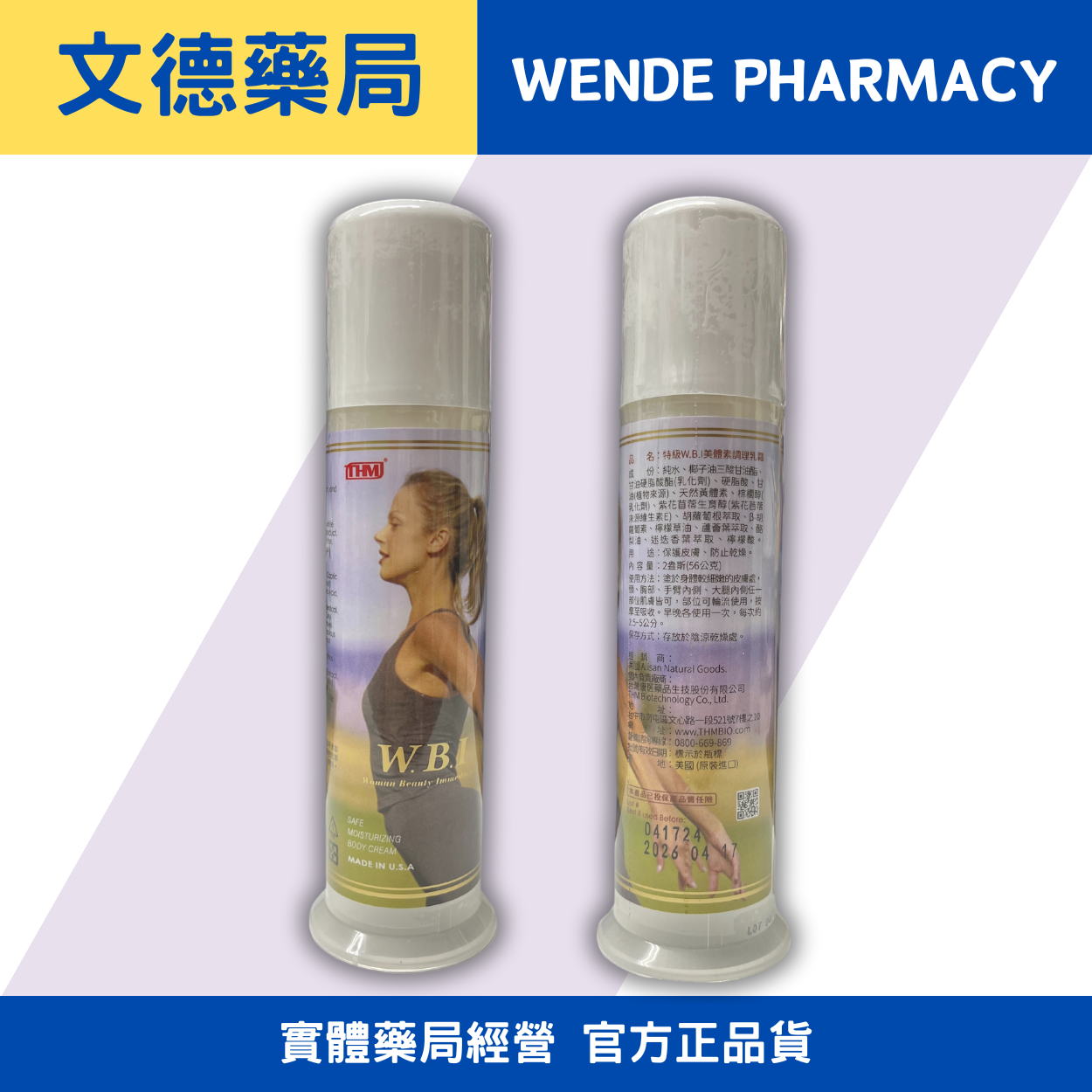 【THM台灣康醫藥品生技】特級Ｗ.B.I.美體素調理乳霜 | 天然黃體素維持女性美麗 |