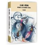 小國大戰略：蕞爾武力走向國際大舞台  吳東林  翰蘆