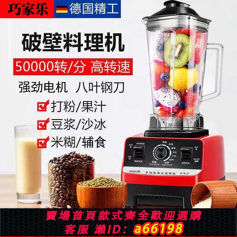 【臺灣公司 可開發票】多功能沙冰機商用冰沙家用榨汁機豆漿果汁碎冰攪拌料理研磨破壁機