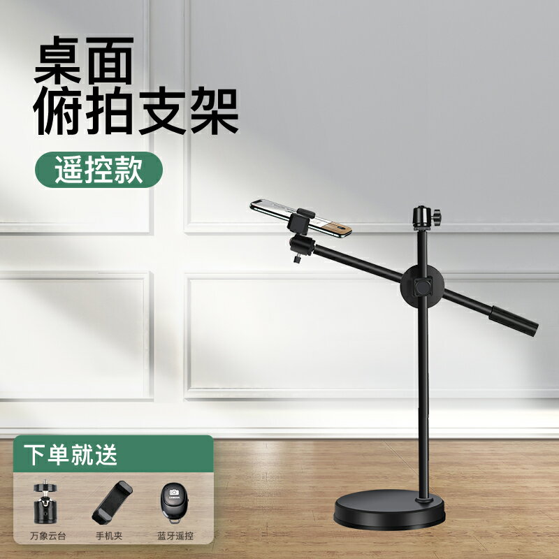 手機桌面支架 手機俯拍支架桌面拍攝防抖錄影直播補光燈落地式三角架抖音vlog影片錄制裝置『XY22983』