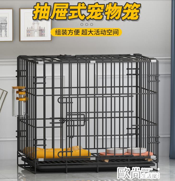 狗籠 狗狗籠子中型犬小大型寵物貓咪貓籠泰迪比熊柯基室內帶廁所分離 全館免運館