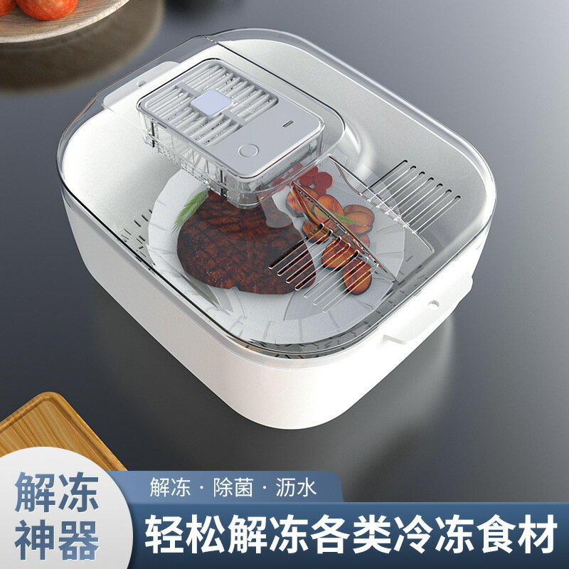 新款廚房家用解凍器快速肉類牛排食品保鮮化冰解凍盤廠家直「店長推薦」