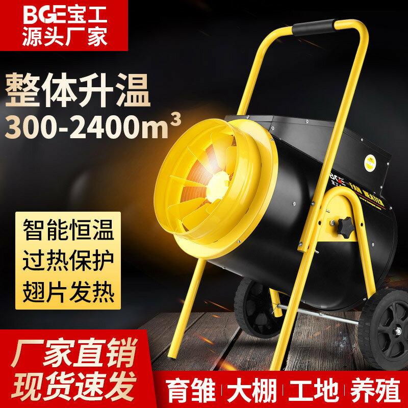 免運/可開票 快速出貨 寶工大功率工業商用熱風機車間工地速熱取暖器養殖育雛大棚暖風機