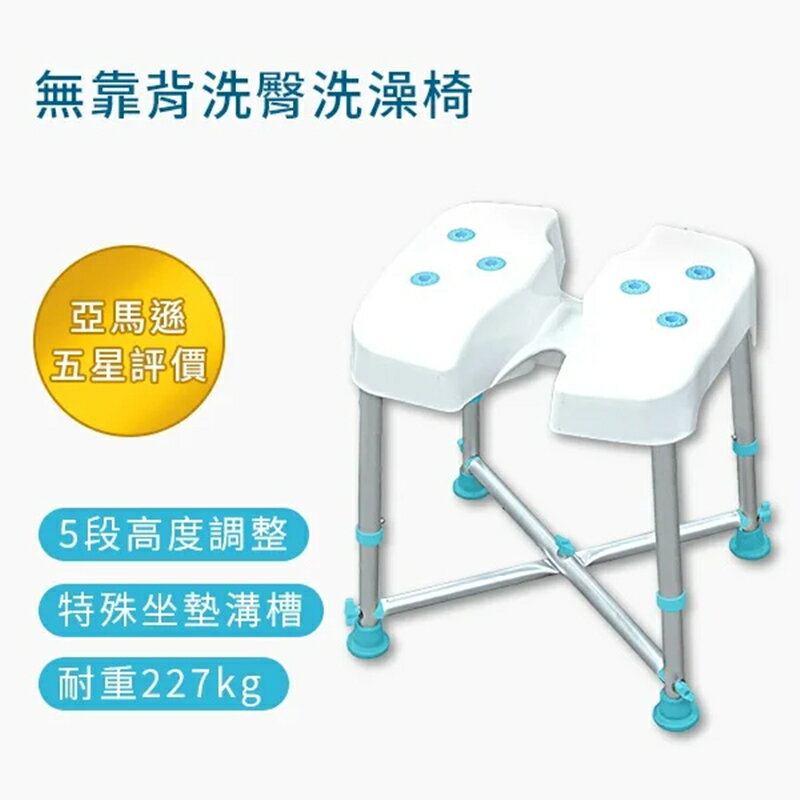 無靠背 洗臀洗澡椅 淋浴椅 防滑椅 孕婦洗澡 老人洗澡椅 高承重