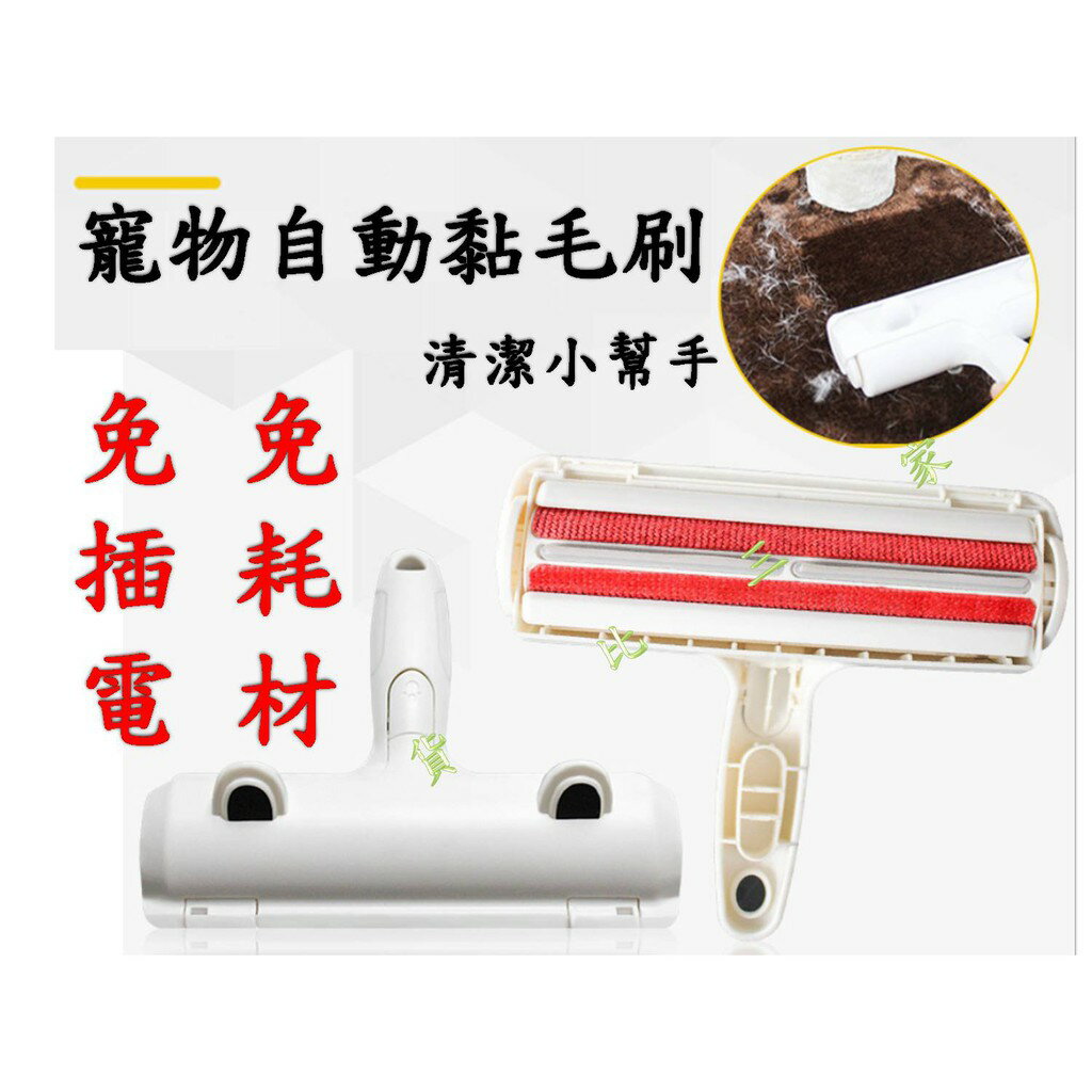 @貨比三家不吃虧@ 寵物滾輪靜電黏毛刷 黏毛磚 狗毛 貓毛 免黏紙 沾黏 除毛磚 黏毛 清理 除毛 滾筒式 吸毛