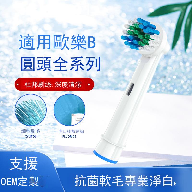 適配歐樂電動牙刷刷頭SB-17A旋轉杜邦軟毛牙刷替換頭磁懸浮馬達電機