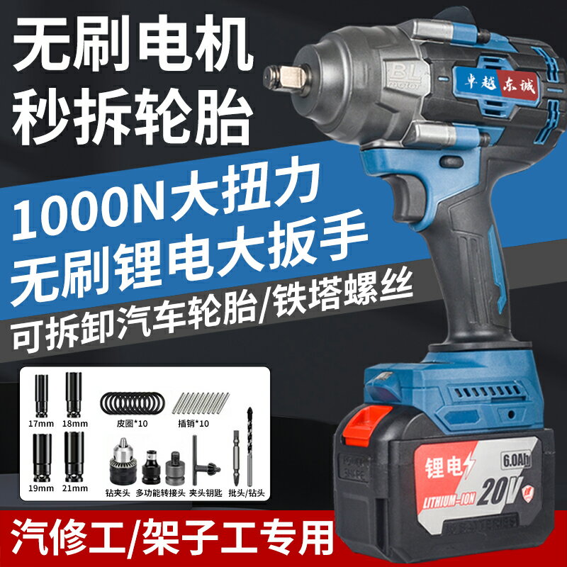 【現貨】東城扳手大扭力電動無刷沖擊風炮充電式鋰電池重型汽修專用【博野五金】