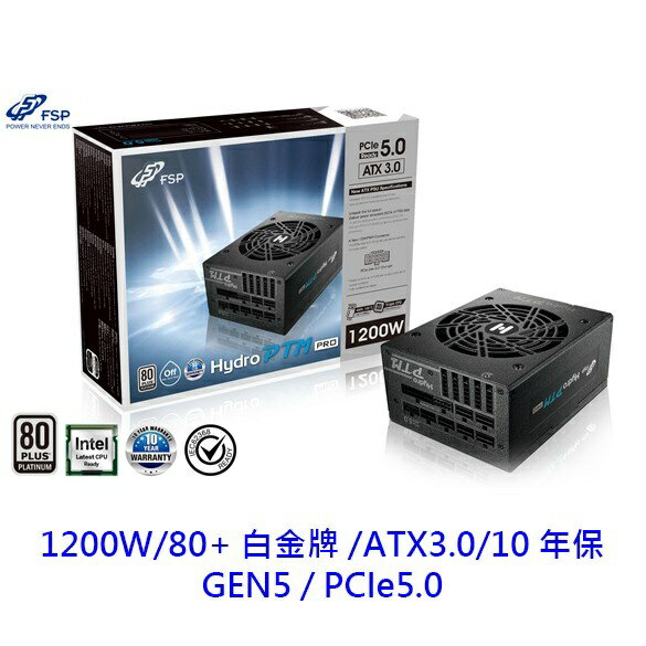 FSP 全漢 HPT2-1200M GEN5 ATX3.0 白金牌 PCIe5.0 全模組化 電供 電源供應器