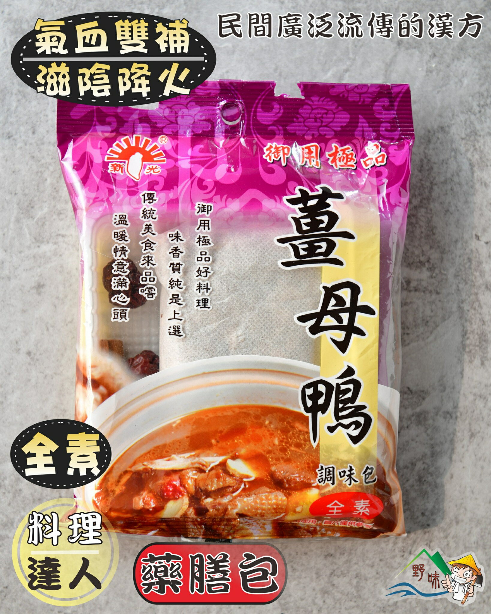 【野味食品】薑母鴨調味包(全素)(60g/包)