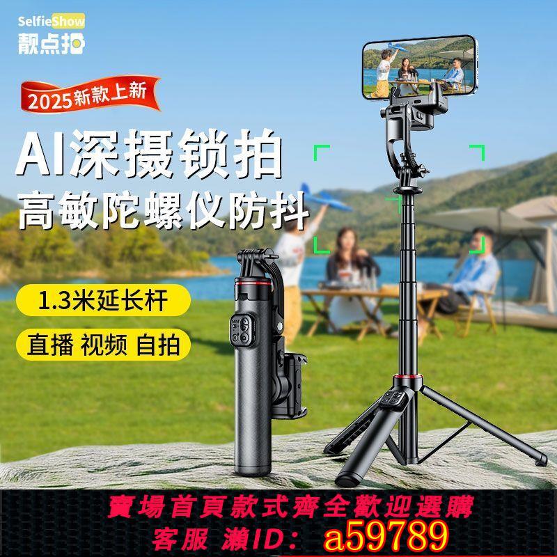 【臺灣公司 可打統編】正交三軸】2025新款雲臺穩定器自拍桿旅遊便攜迷你自拍支架手機自拍穩定器輕便防抖戶外拍攝三腳架一體式落地