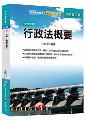 行政法概要[農田水利會招考]＜讀書計畫表＞