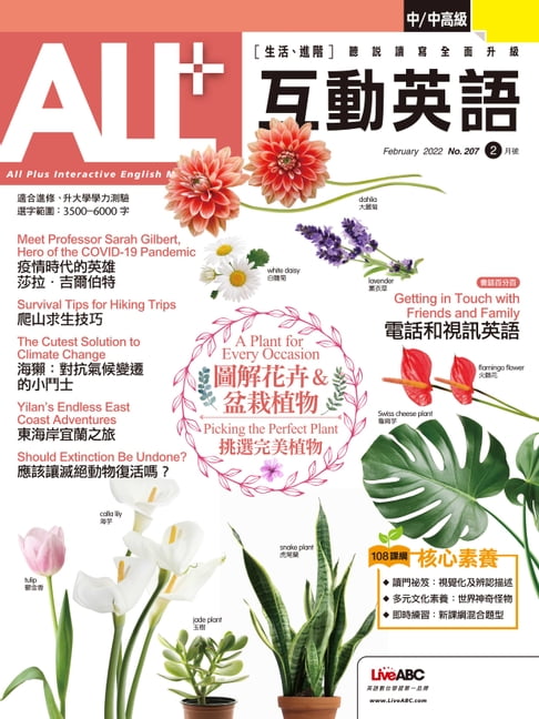 【電子書】ALL+互動英語2022年2月號 0