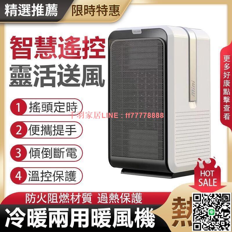 【千羽家居】2022新款冷暖兩用暖風機家用辦公桌麵靜音搖頭小型智慧電暖器