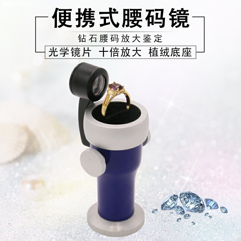 10倍放大鏡腰稜鏡腰窺鏡珠寶鑒定看鉆戒鉆石腰碼放大鏡看編碼工具