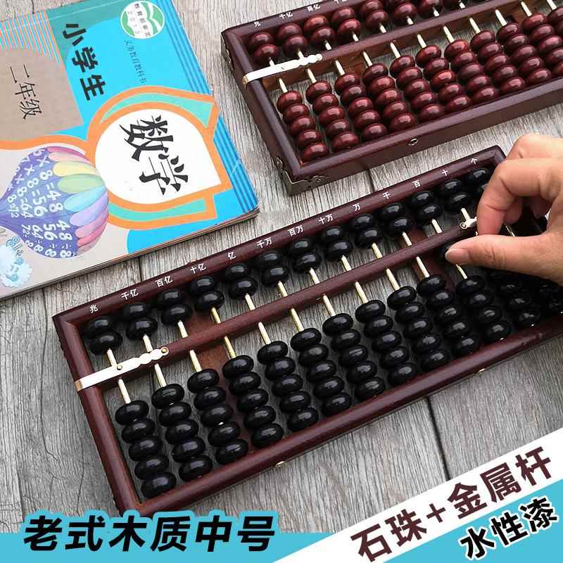 中號老式木質算盤小學生二年級四年級數學珠算計算計數器7珠13檔