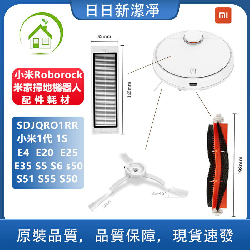 米家掃地機器人耗材 適配SDJQR01RR 米家1S 主刷 邊刷 水洗濾網HEPA