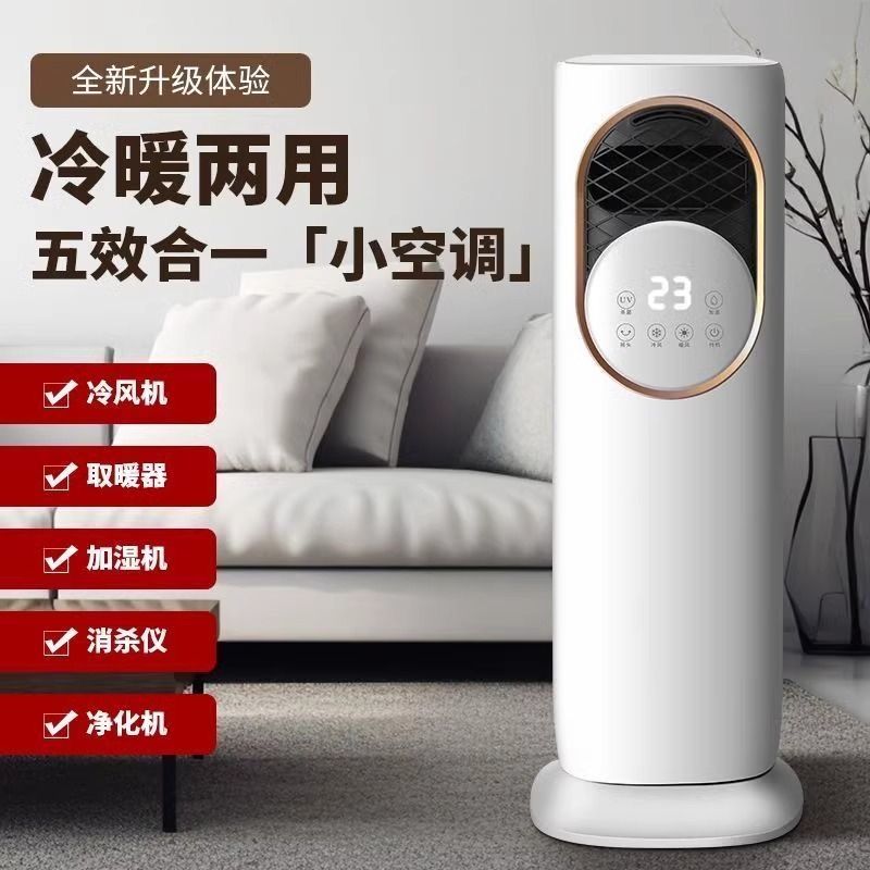 【強力製冷】智慧移動空調扇噴霧加濕冷暖兩用家用小型空調冷風機-享樂