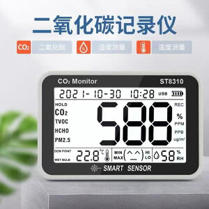 【可開發票】希瑪ST8310二氧化碳記錄儀家用室內環境溫濕度測量co2氣體監測儀