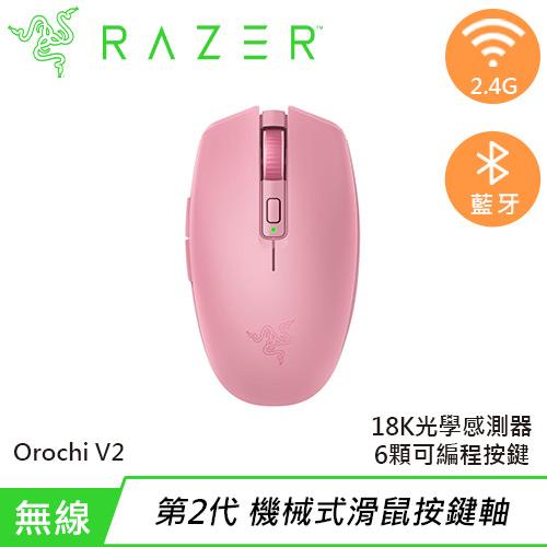 Razer 雷蛇 Orochi V2 八岐大蛇 無線電競遊戲滑鼠 粉