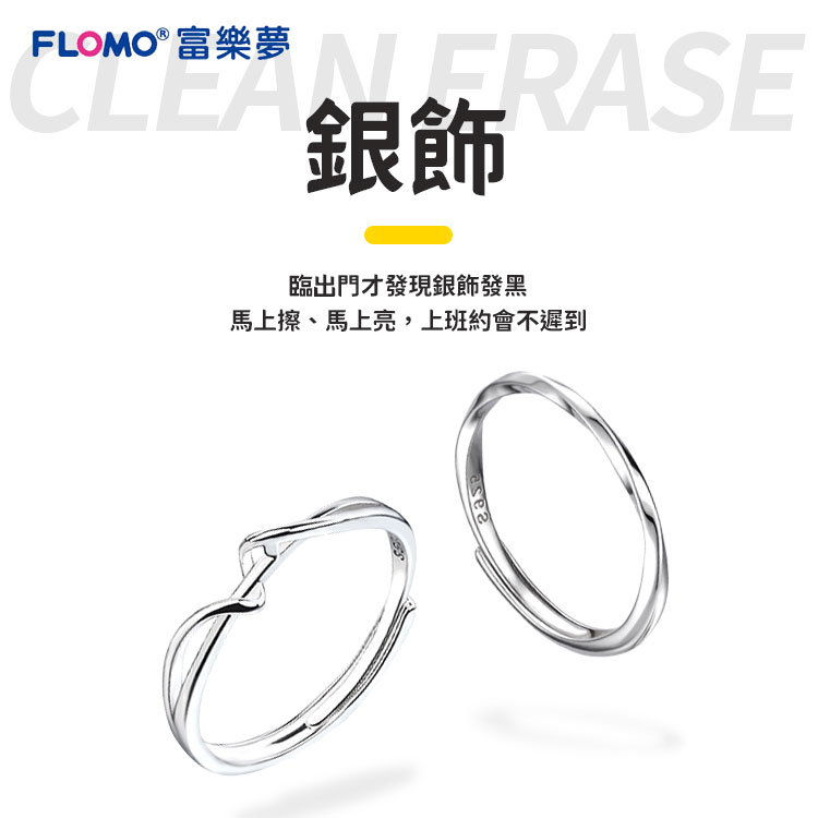 富樂夢 FLOMO多用途淨亮擦  去污神器 去汙 清潔 去污器 橡皮擦 鞋擦 飾品擦 富樂夢多用途淨亮擦 無毒橡皮擦 【X063】 2