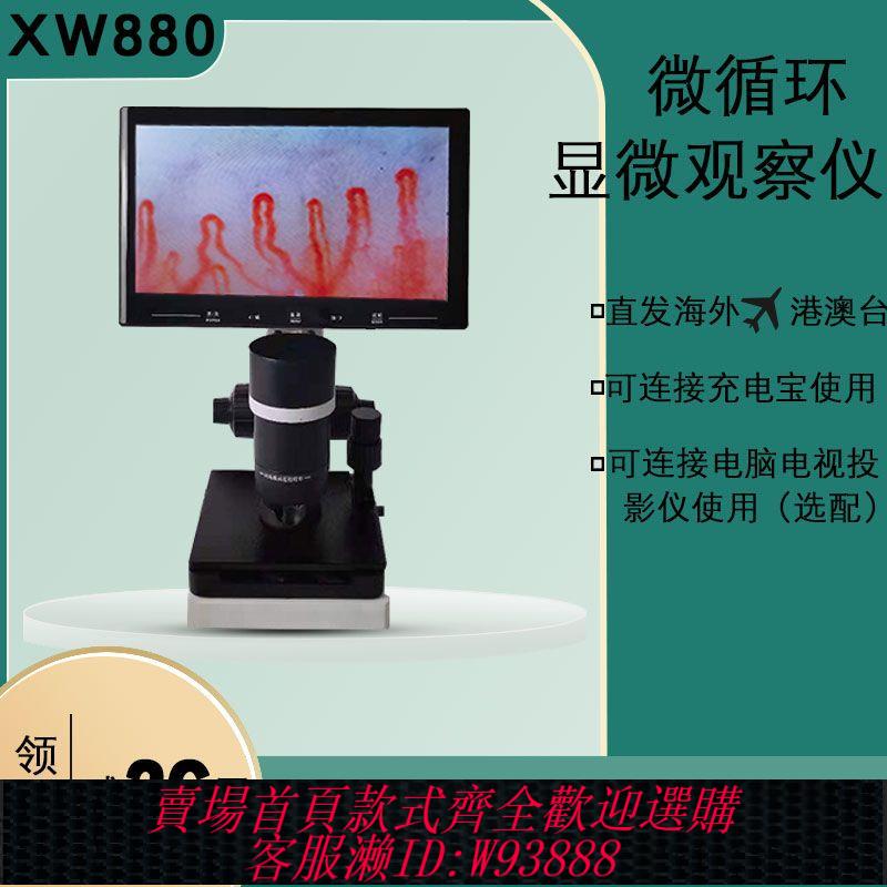 {公司貨 最低價}工廠直銷 微循環檢測儀XW880微循環顯微觀察儀甲壁末梢血管流速